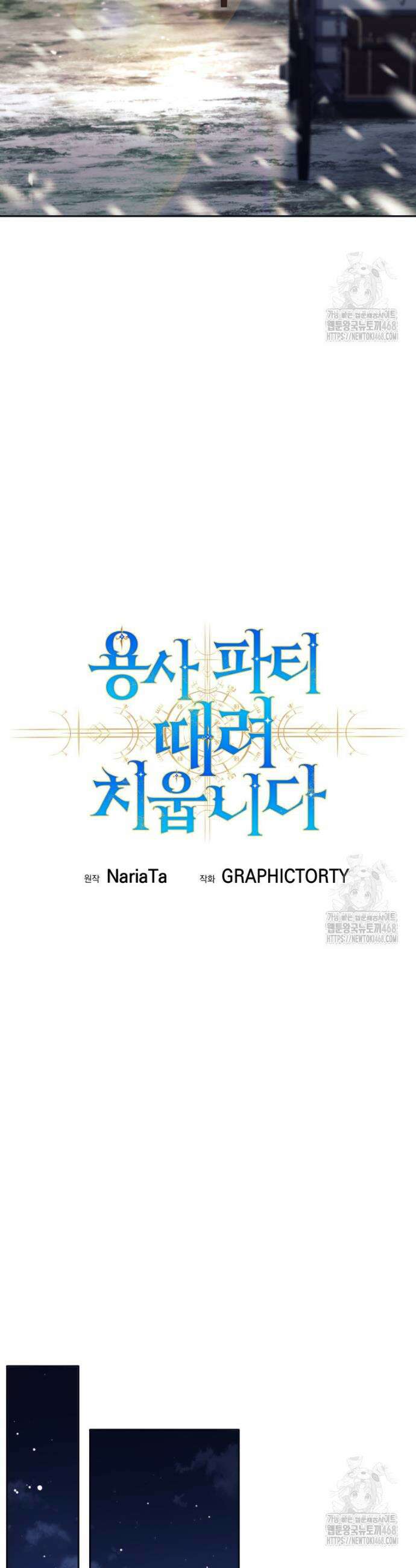 용사 파티 때려치웁니다 90화 10