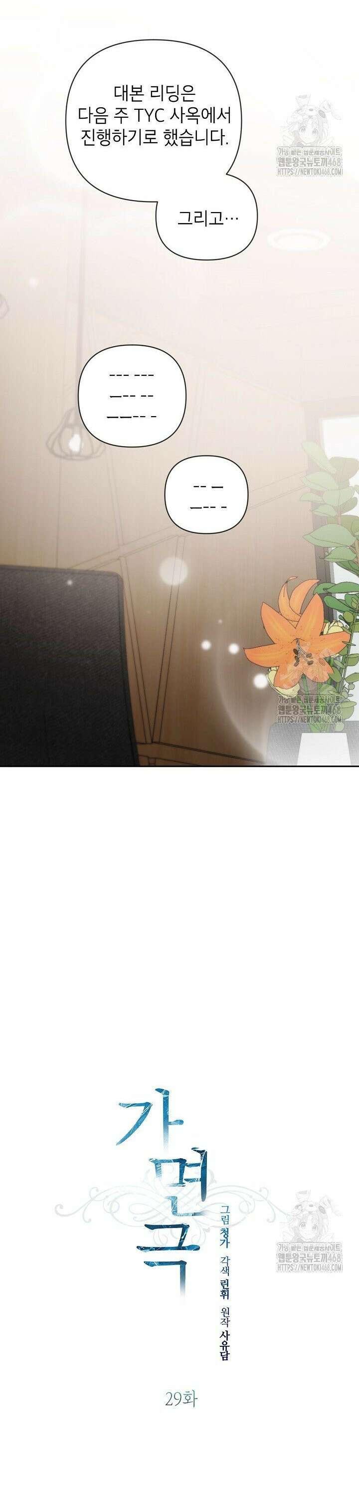 가면극 29화 6