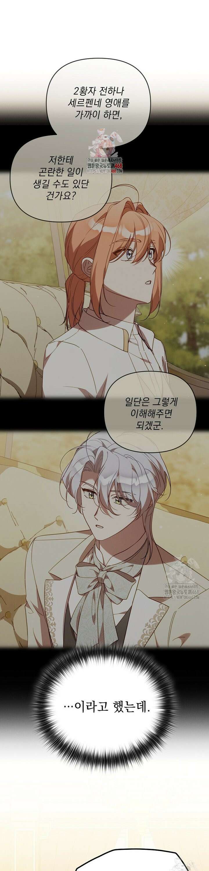 흑막과 사귄다니 오해인데요 31화 1