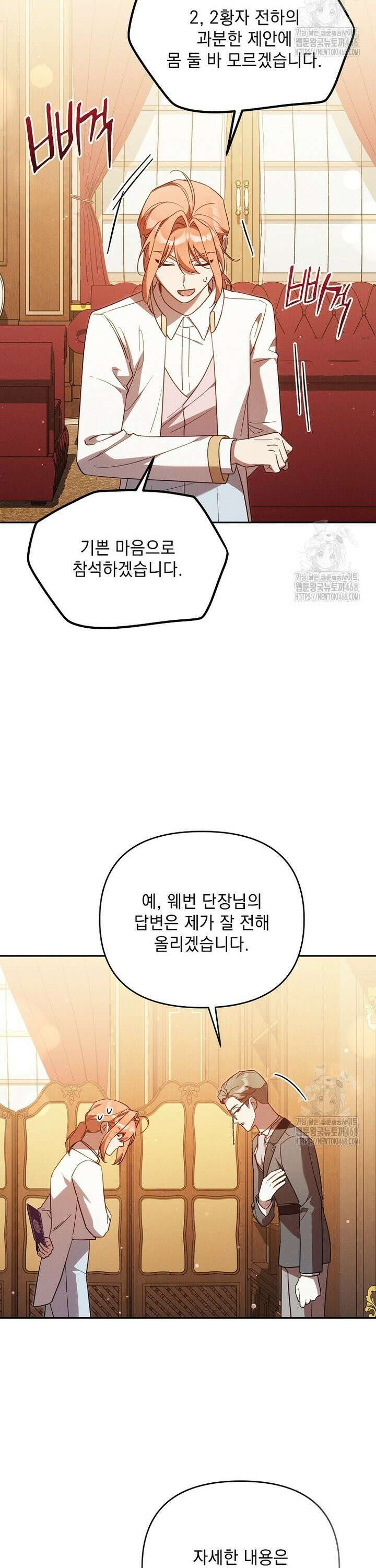 흑막과 사귄다니 오해인데요 31화 2