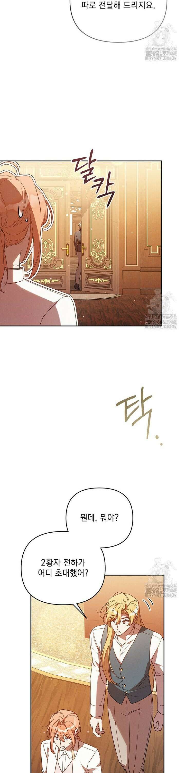 흑막과 사귄다니 오해인데요 31화 3