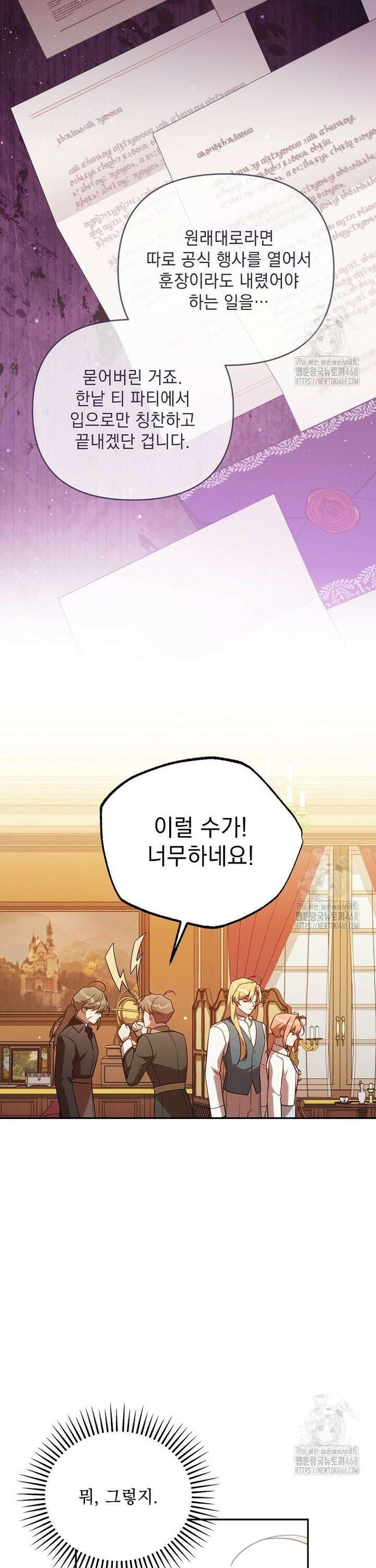 흑막과 사귄다니 오해인데요 31화 7