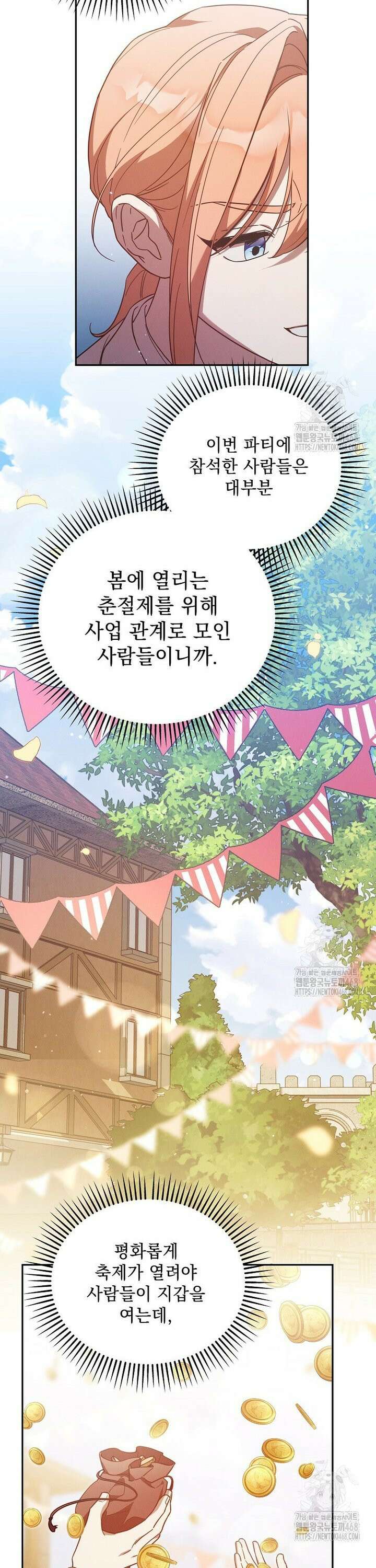 흑막과 사귄다니 오해인데요 31화 8