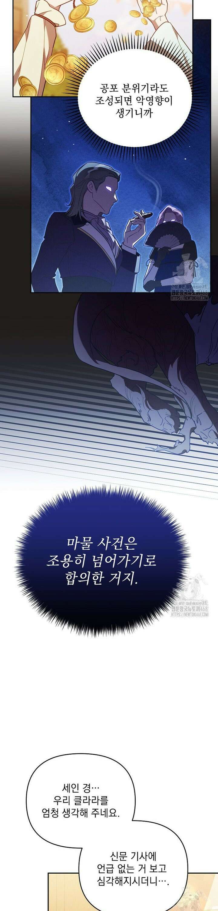 흑막과 사귄다니 오해인데요 31화 9