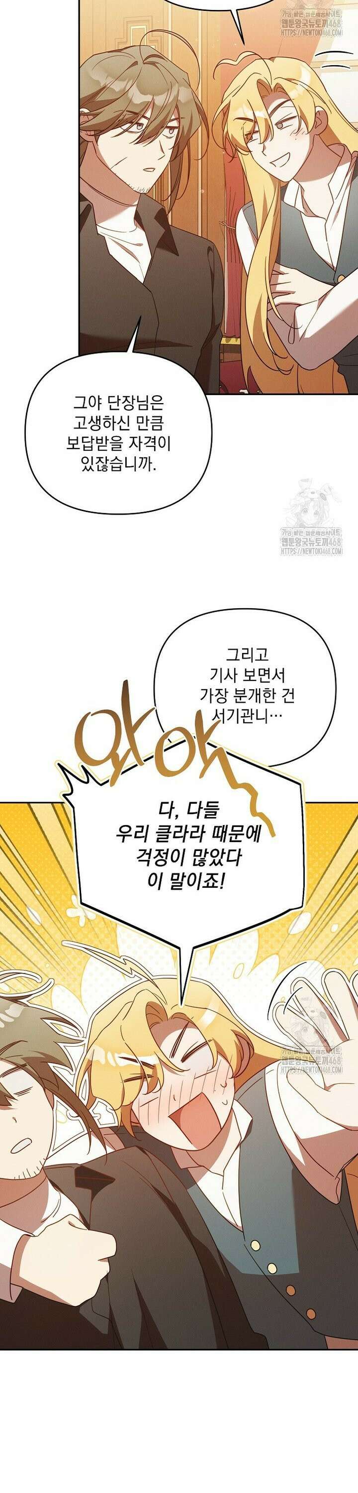 흑막과 사귄다니 오해인데요 31화 10