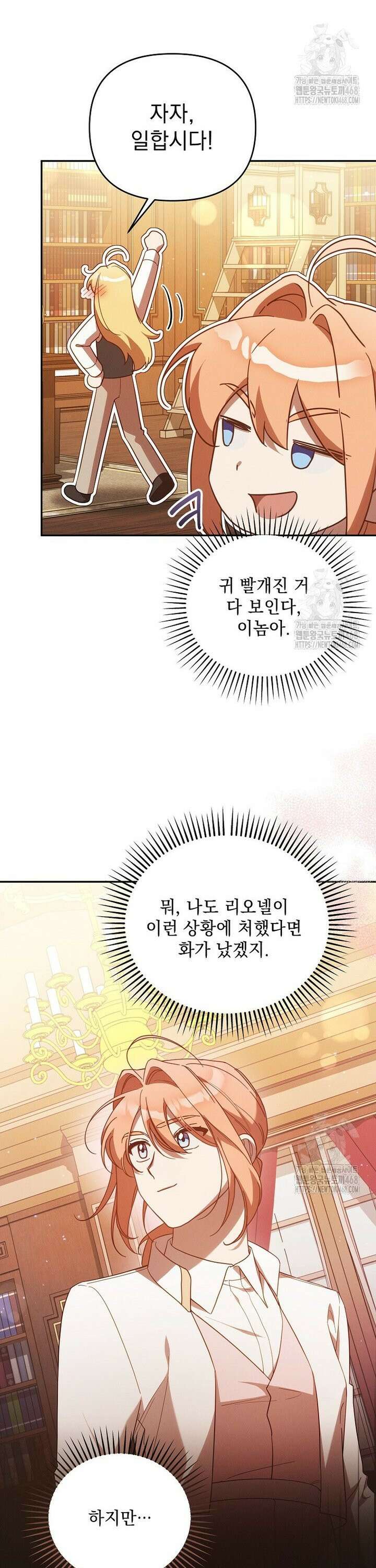 흑막과 사귄다니 오해인데요 31화 11