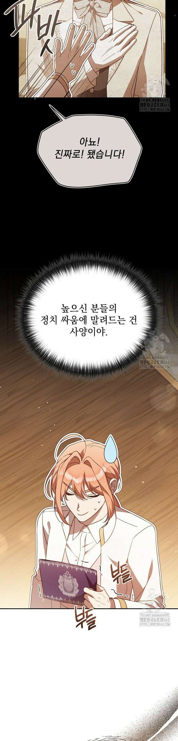 흑막과 사귄다니 오해인데요 31화 13