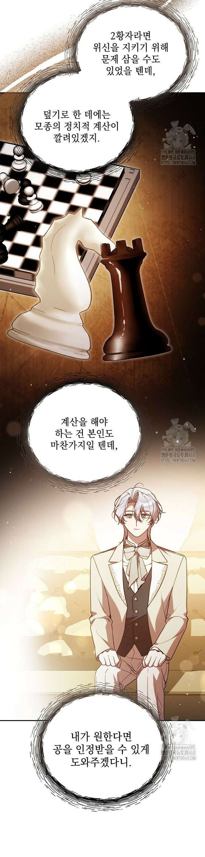 흑막과 사귄다니 오해인데요 31화 14