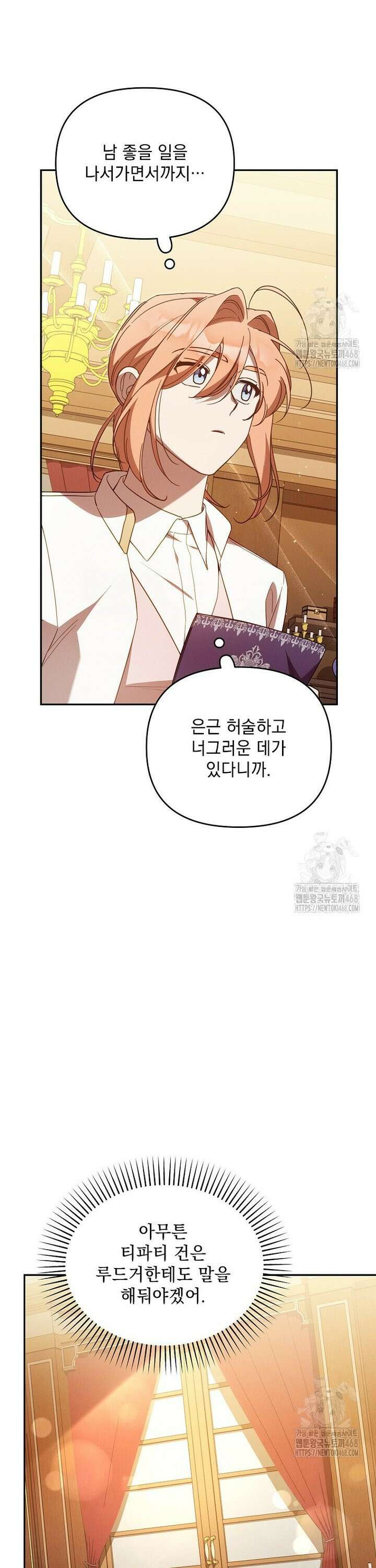 흑막과 사귄다니 오해인데요 31화 15