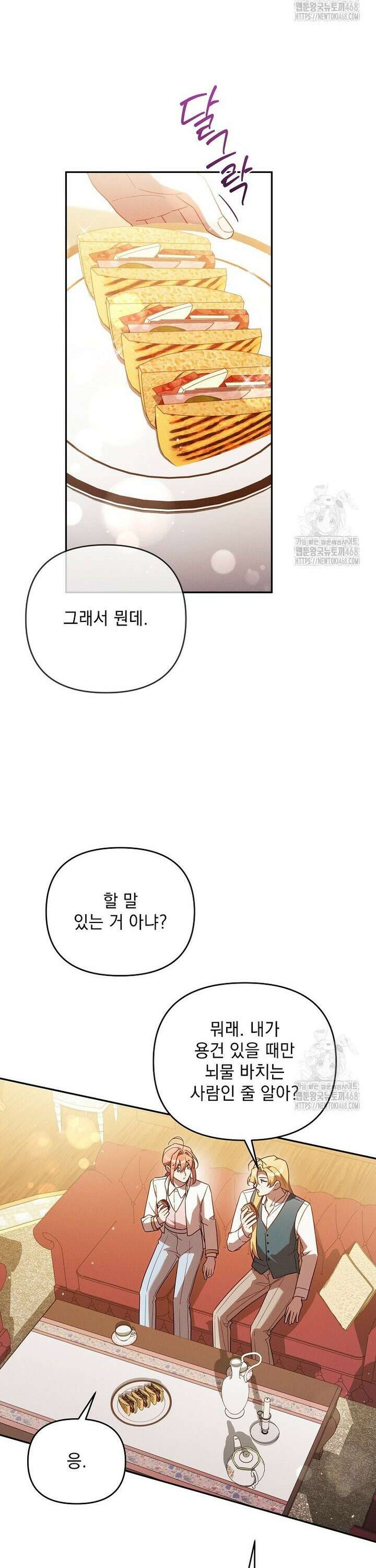 흑막과 사귄다니 오해인데요 31화 18