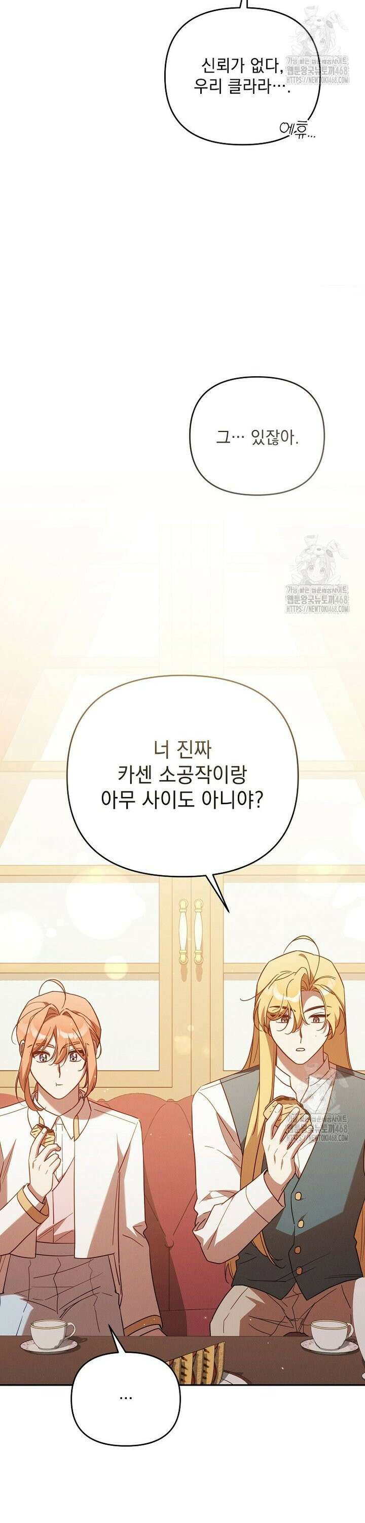 흑막과 사귄다니 오해인데요 31화 19