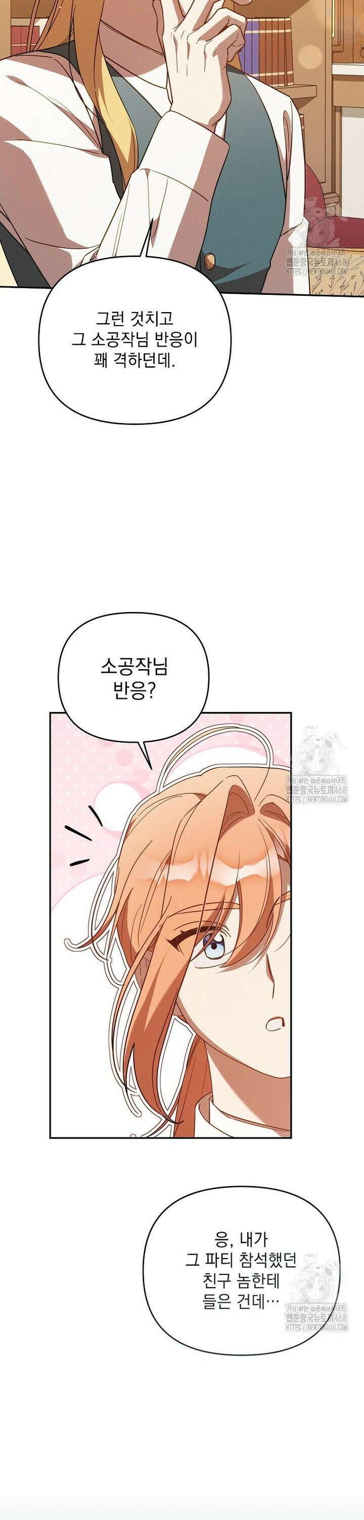 흑막과 사귄다니 오해인데요 31화 22