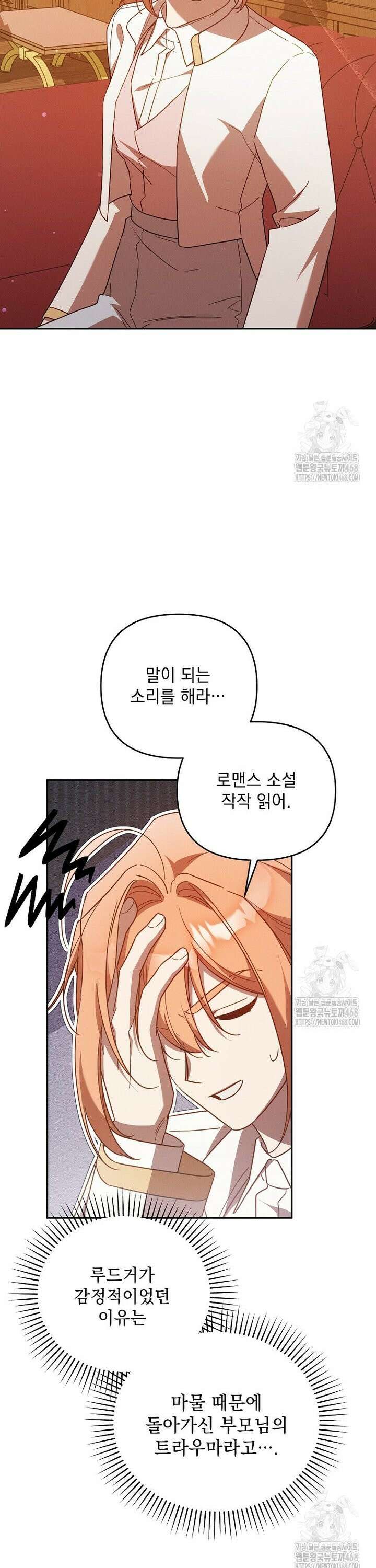 흑막과 사귄다니 오해인데요 31화 25
