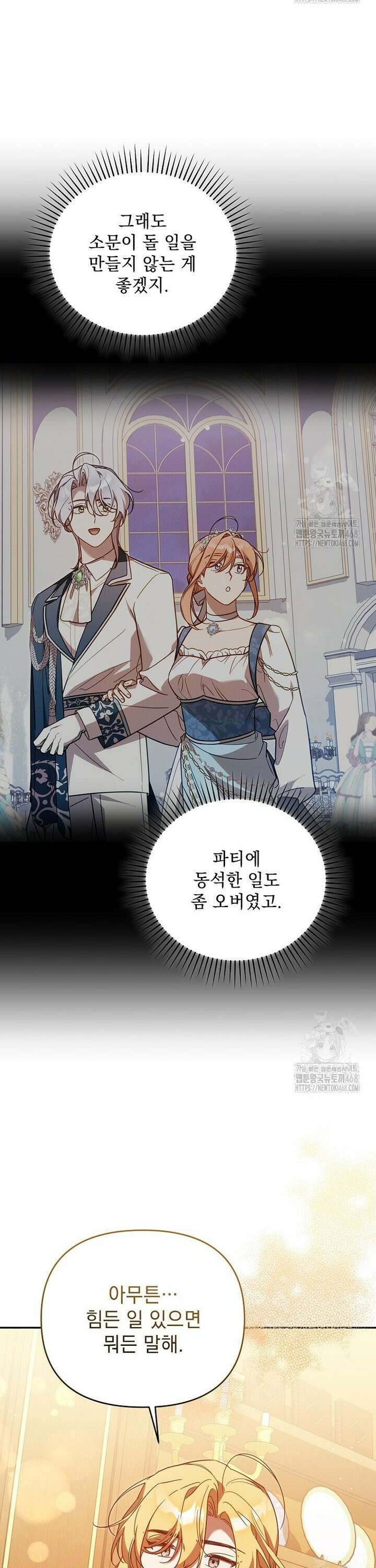 흑막과 사귄다니 오해인데요 31화 26