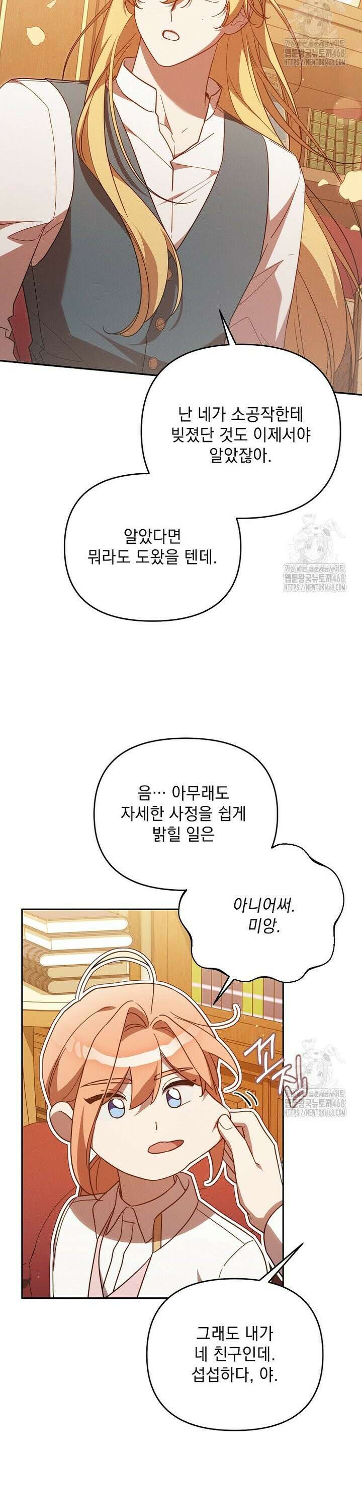 흑막과 사귄다니 오해인데요 31화 27