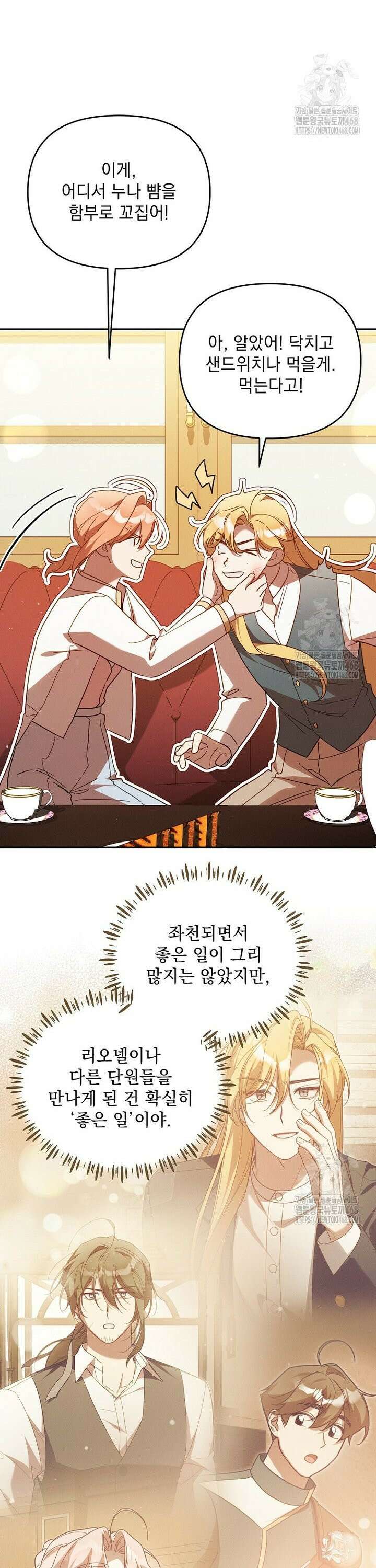 흑막과 사귄다니 오해인데요 31화 28