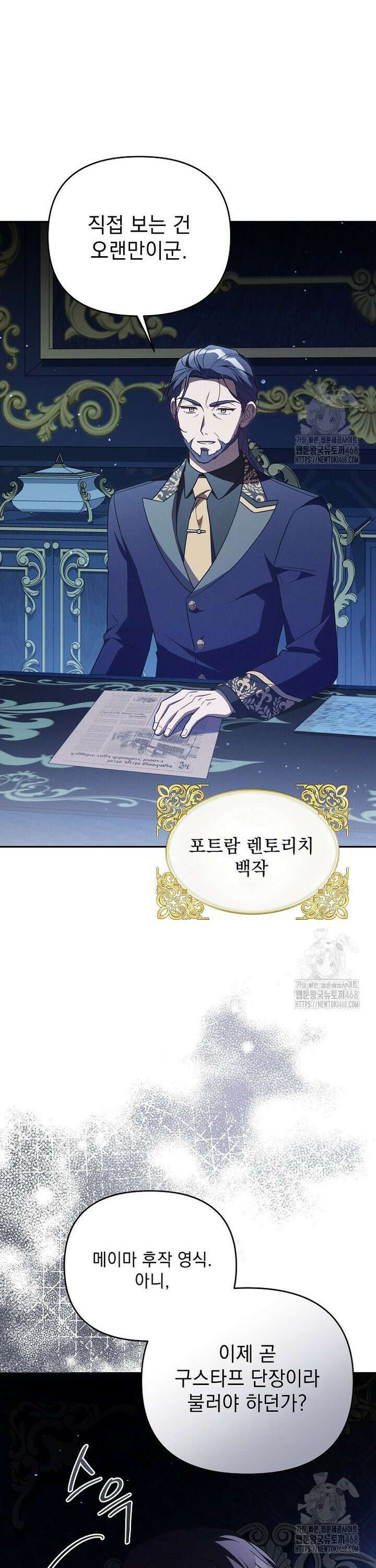 흑막과 사귄다니 오해인데요 31화 33