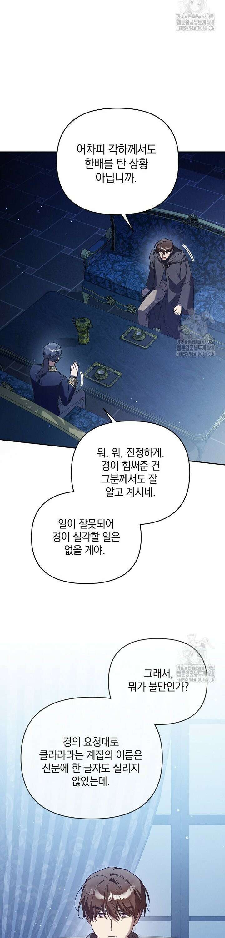 흑막과 사귄다니 오해인데요 31화 35