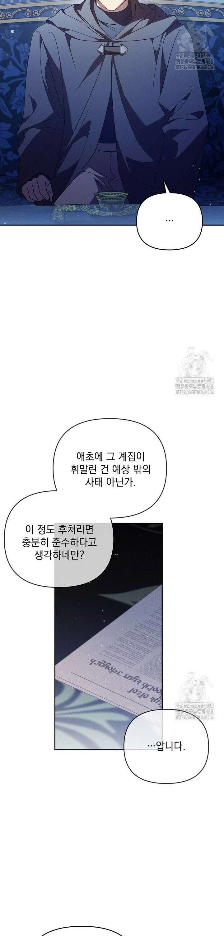 흑막과 사귄다니 오해인데요 31화 36