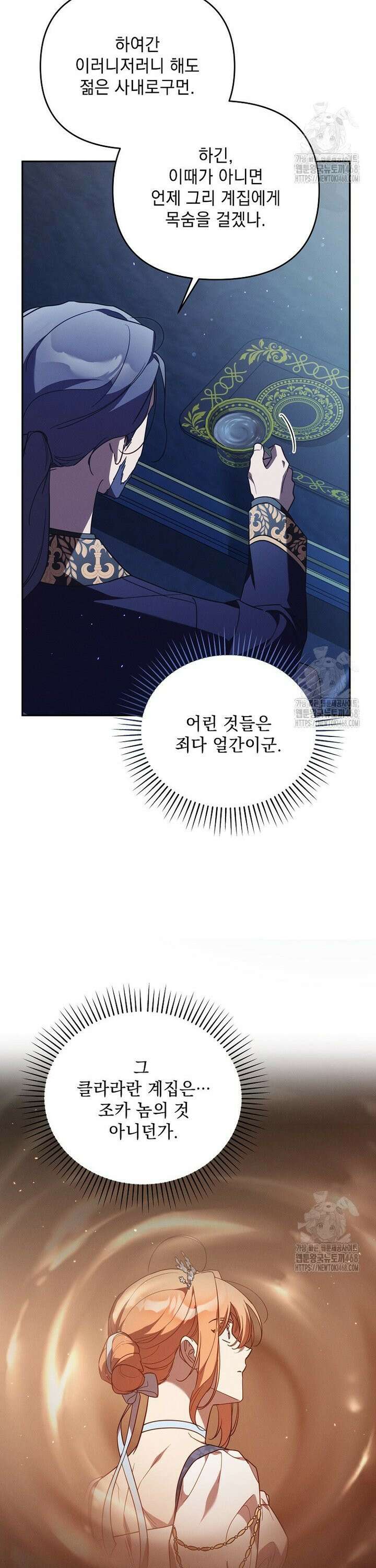흑막과 사귄다니 오해인데요 31화 37