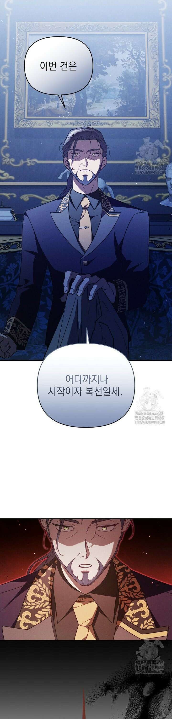 흑막과 사귄다니 오해인데요 31화 40