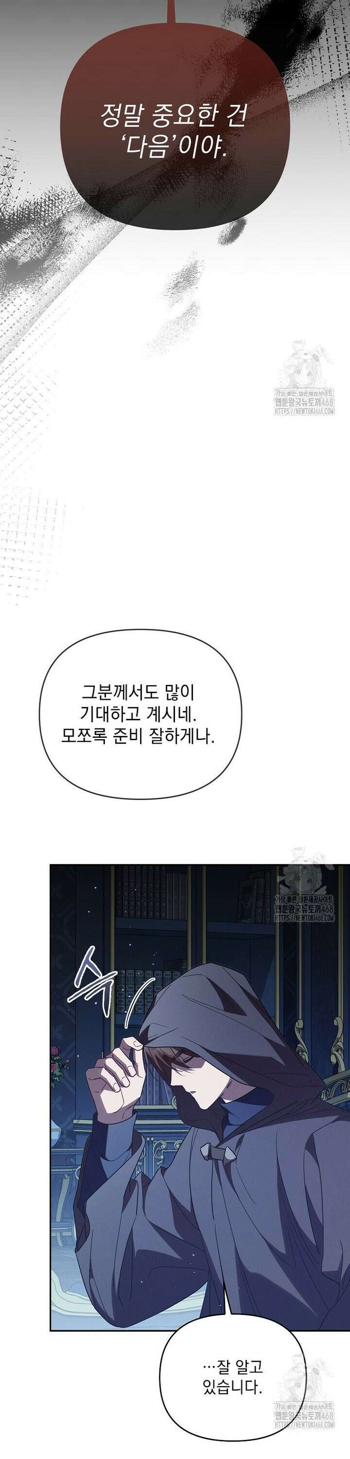 흑막과 사귄다니 오해인데요 31화 41
