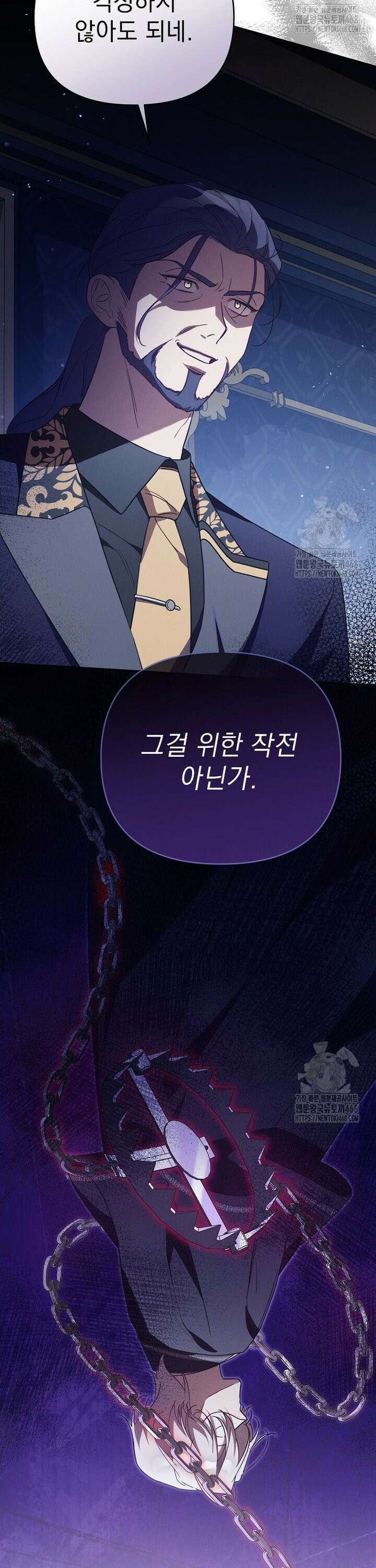 흑막과 사귄다니 오해인데요 31화 43