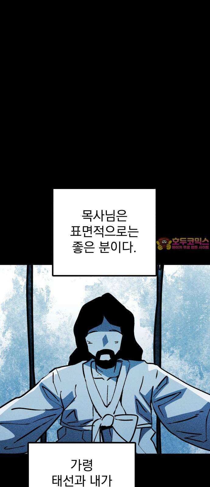 어느날 교주가 된다면 41화 기나긴 거짓말(4) 1
