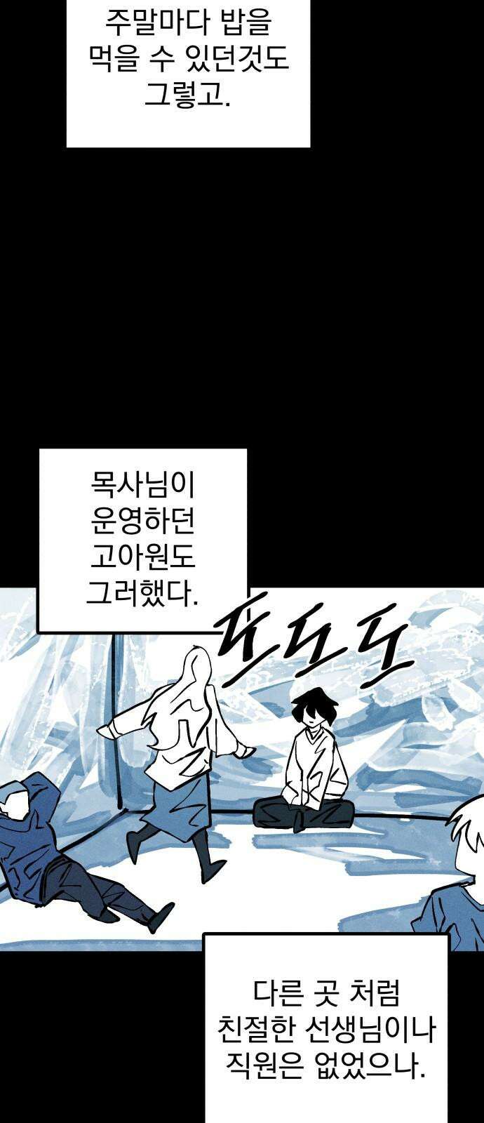 어느날 교주가 된다면 41화 기나긴 거짓말(4) 2