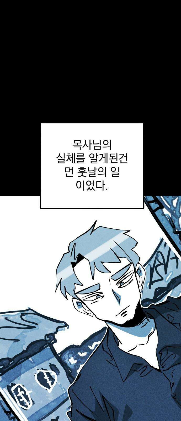 어느날 교주가 된다면 41화 기나긴 거짓말(4) 4