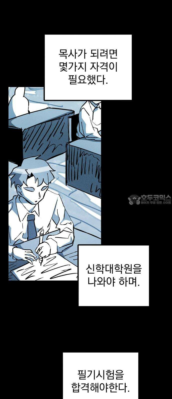 어느날 교주가 된다면 41화 기나긴 거짓말(4) 6