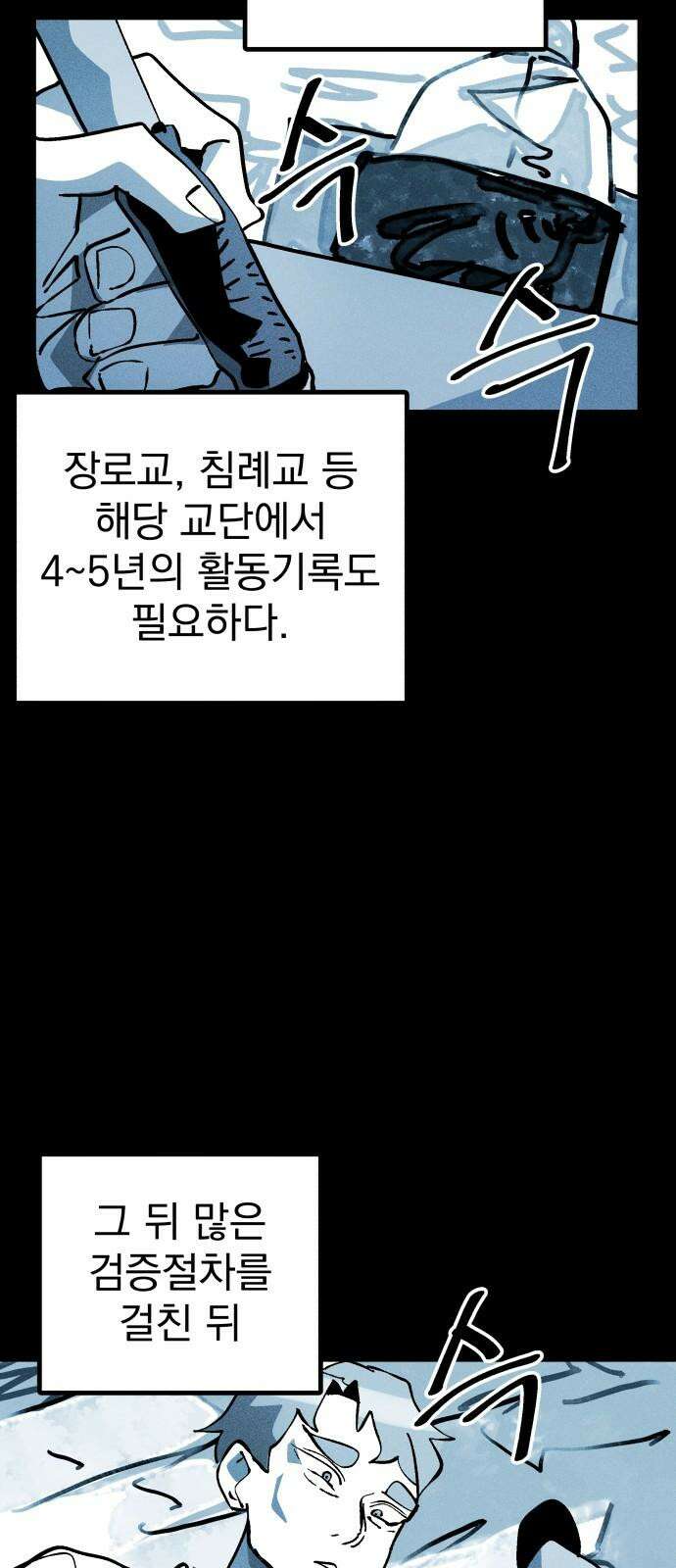 어느날 교주가 된다면 41화 기나긴 거짓말(4) 7
