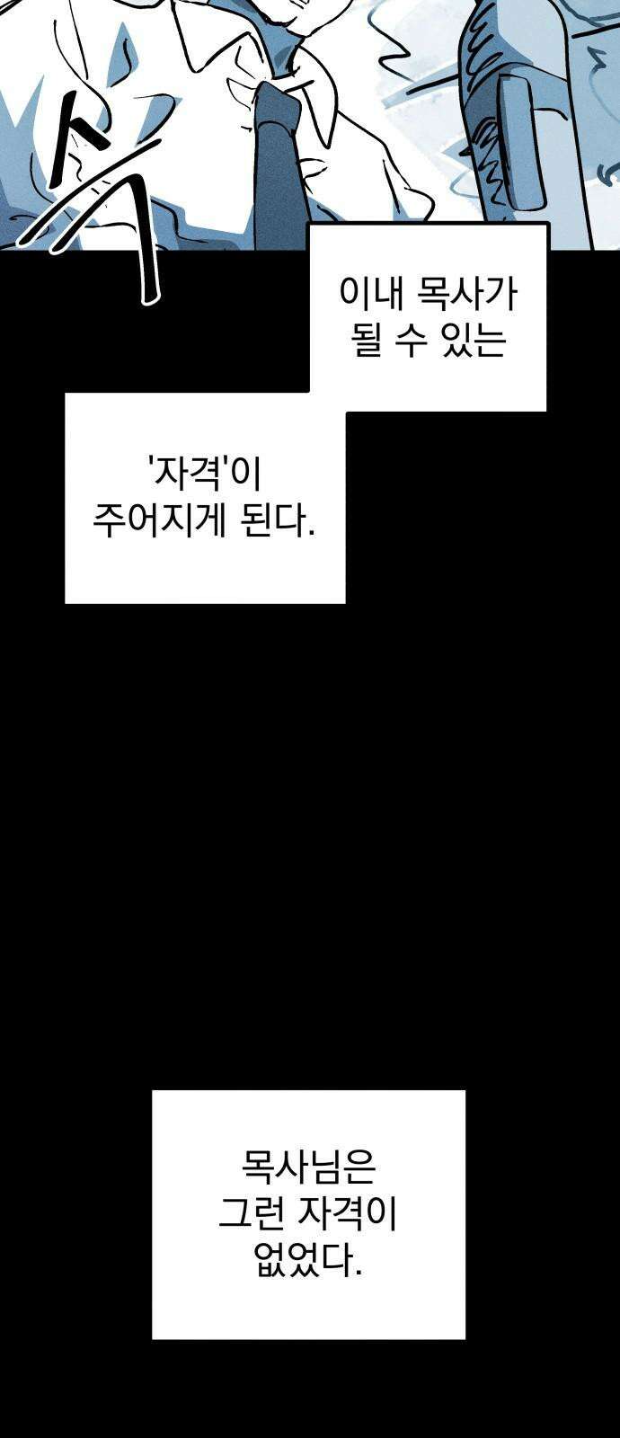 어느날 교주가 된다면 41화 기나긴 거짓말(4) 8