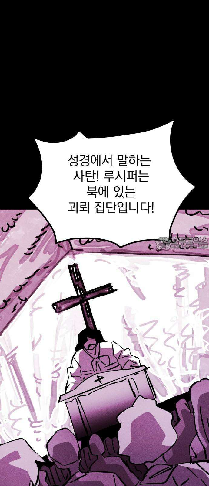 어느날 교주가 된다면 41화 기나긴 거짓말(4) 9