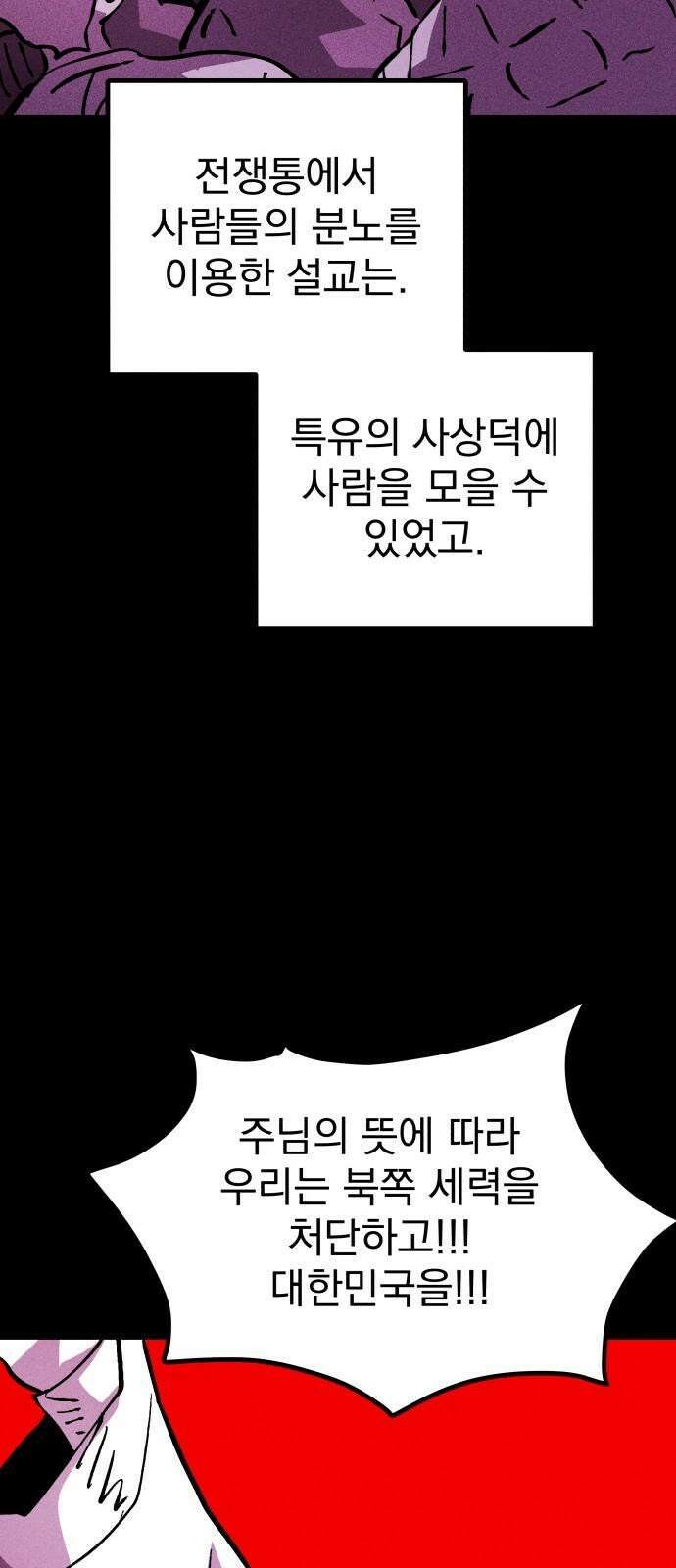 어느날 교주가 된다면 41화 기나긴 거짓말(4) 10