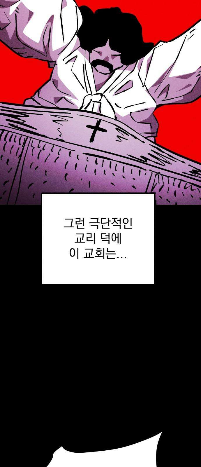 어느날 교주가 된다면 41화 기나긴 거짓말(4) 11