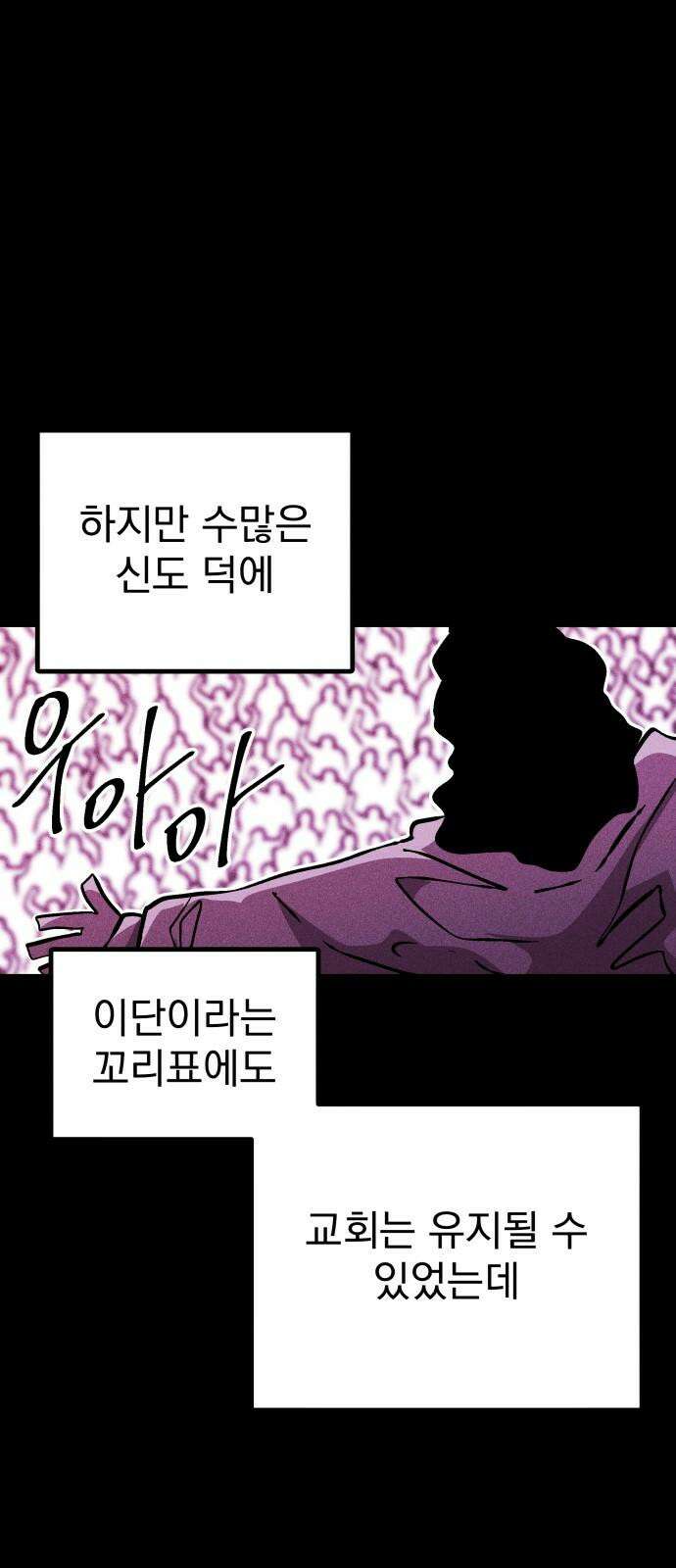어느날 교주가 된다면 41화 기나긴 거짓말(4) 13
