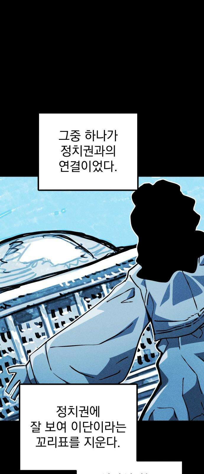 어느날 교주가 된다면 41화 기나긴 거짓말(4) 14