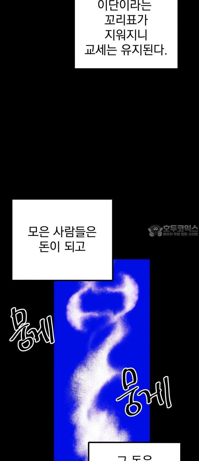 어느날 교주가 된다면 41화 기나긴 거짓말(4) 15