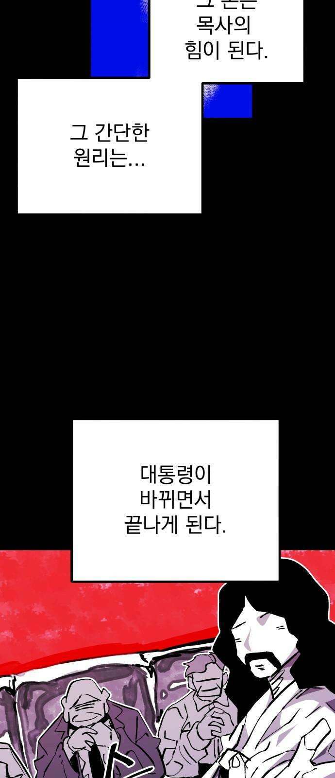 어느날 교주가 된다면 41화 기나긴 거짓말(4) 16