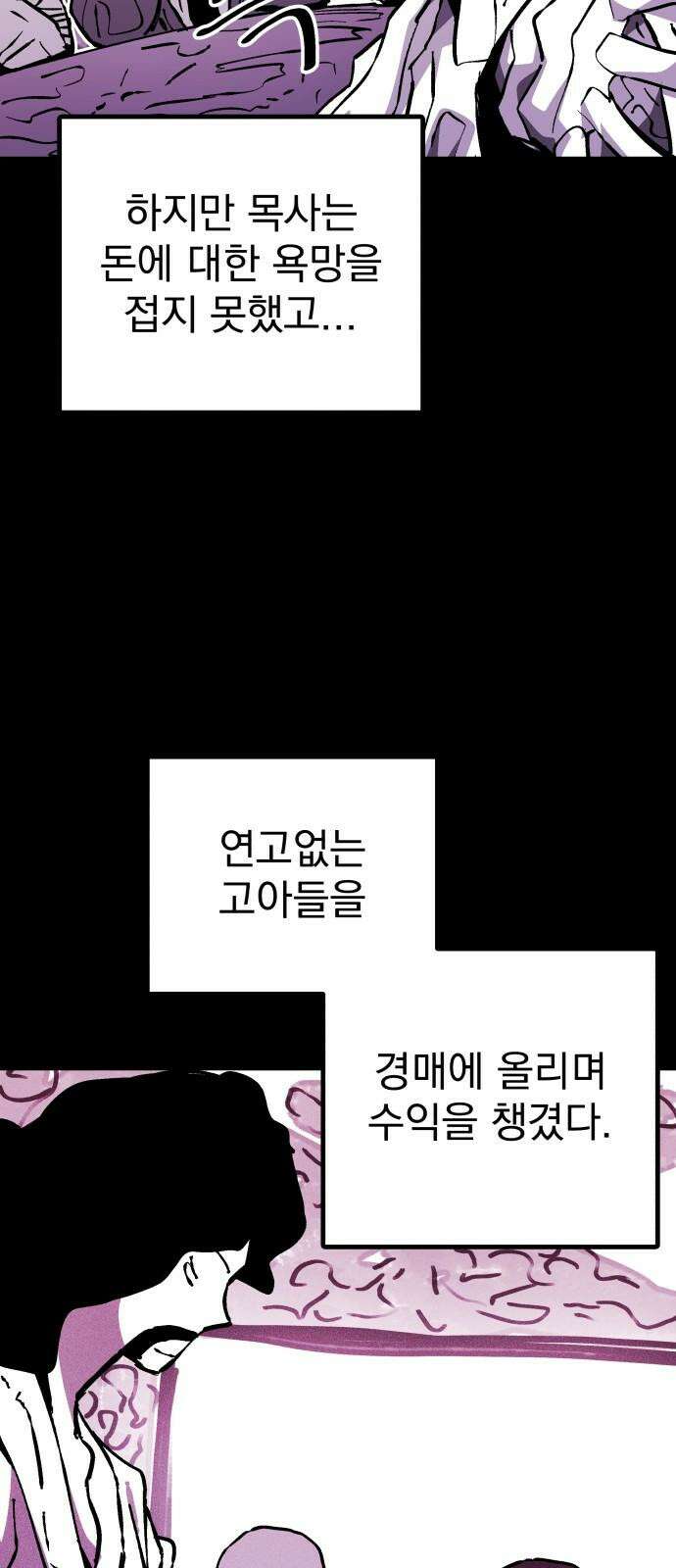 어느날 교주가 된다면 41화 기나긴 거짓말(4) 17
