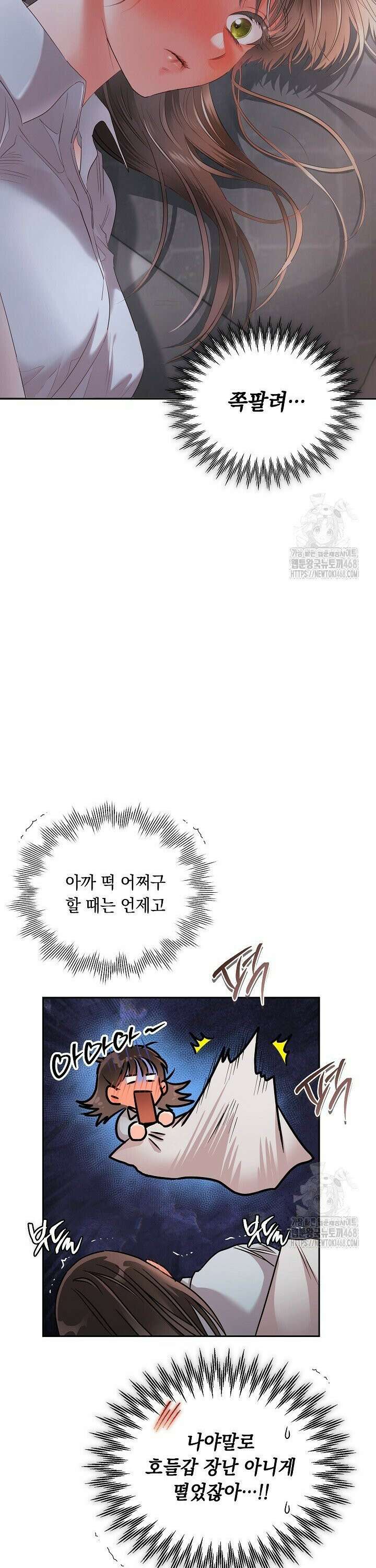 사내에서는 정숙할 것 65화 3