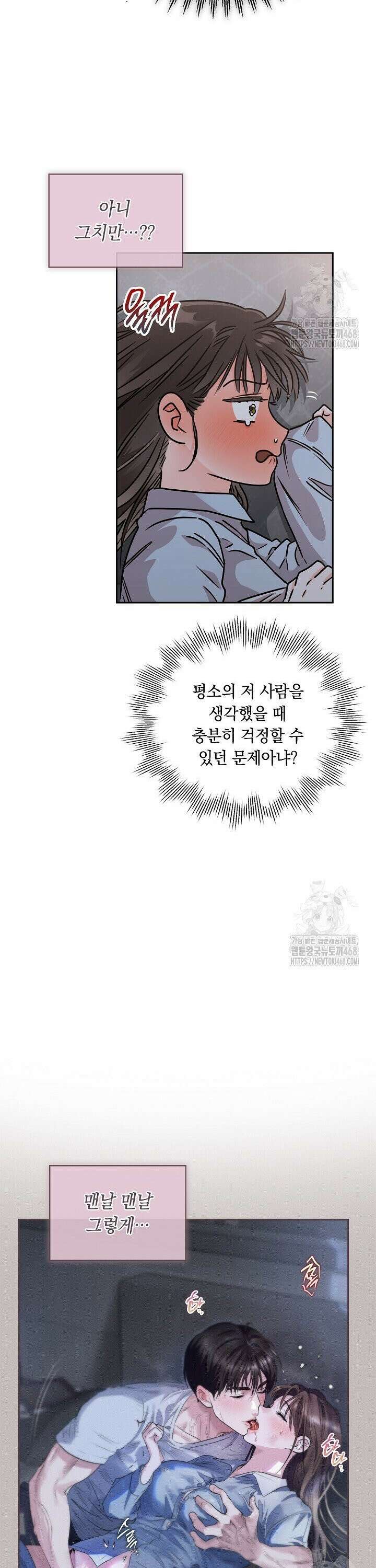 사내에서는 정숙할 것 65화 4