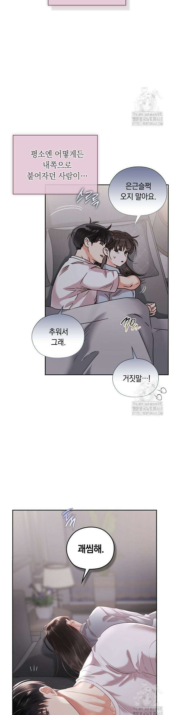 사내에서는 정숙할 것 65화 7