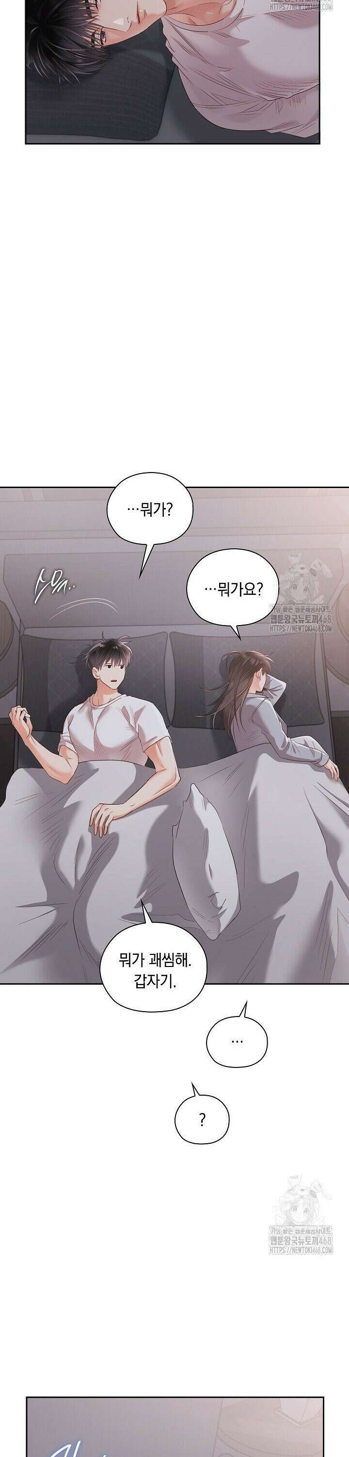 사내에서는 정숙할 것 65화 8