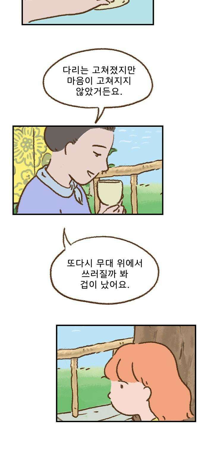 추억이 찾아오는 가게 35． 추억 서른다섯, 7