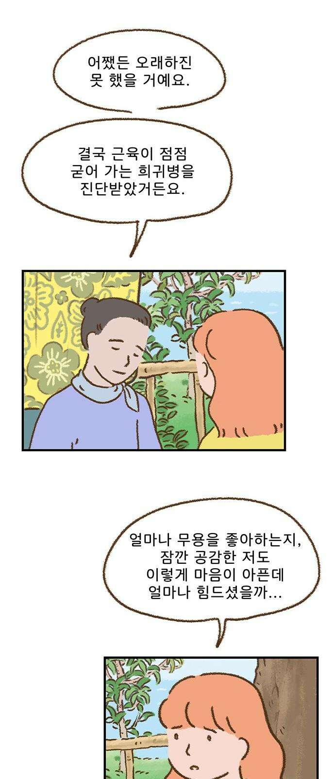 추억이 찾아오는 가게 35． 추억 서른다섯, 8