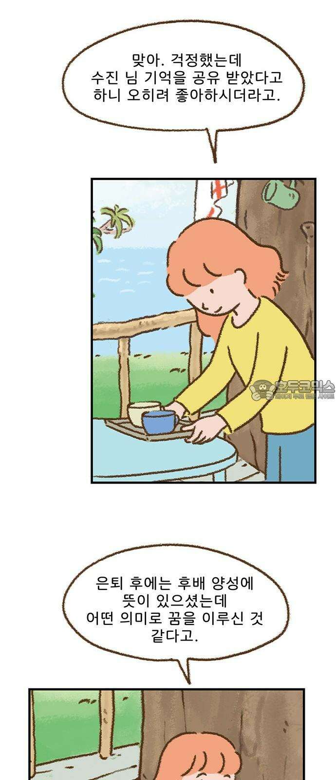 추억이 찾아오는 가게 35． 추억 서른다섯, 12