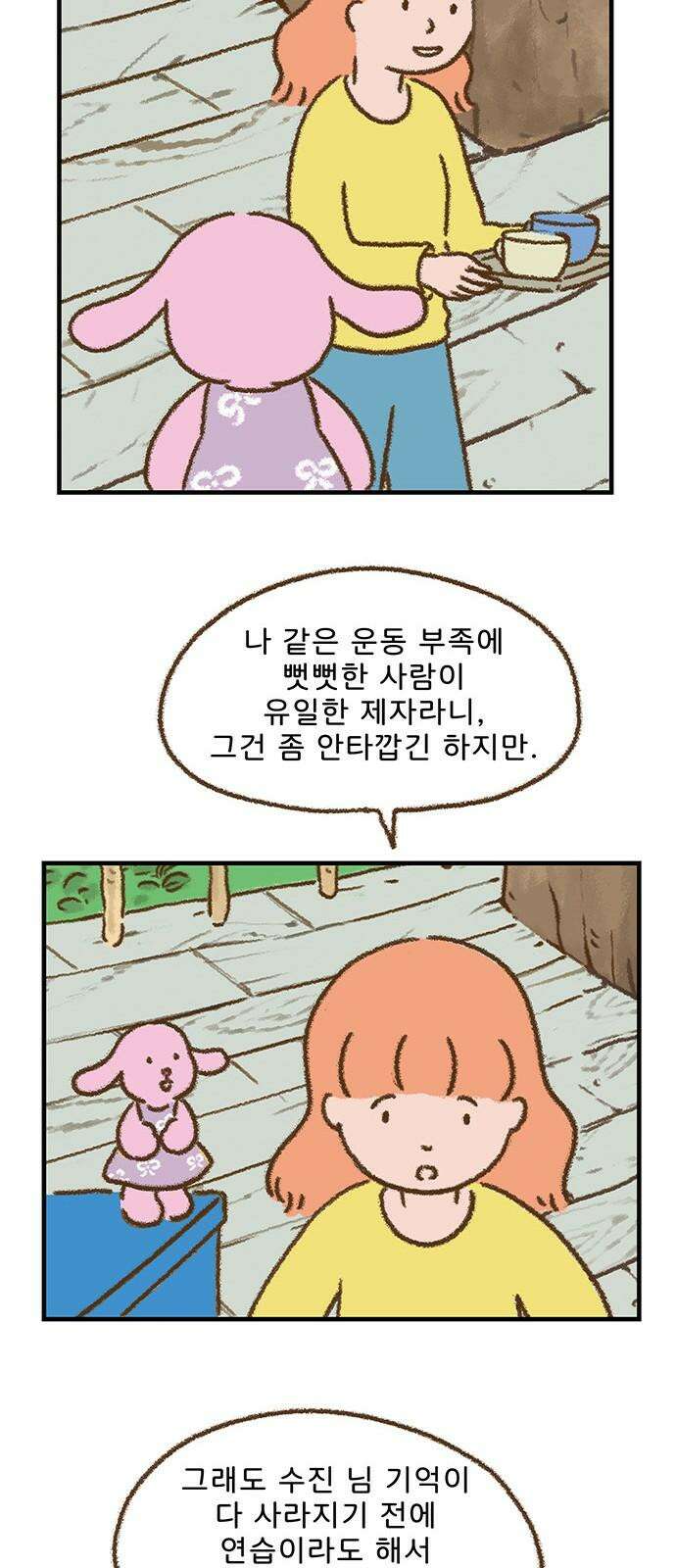 추억이 찾아오는 가게 35． 추억 서른다섯, 13