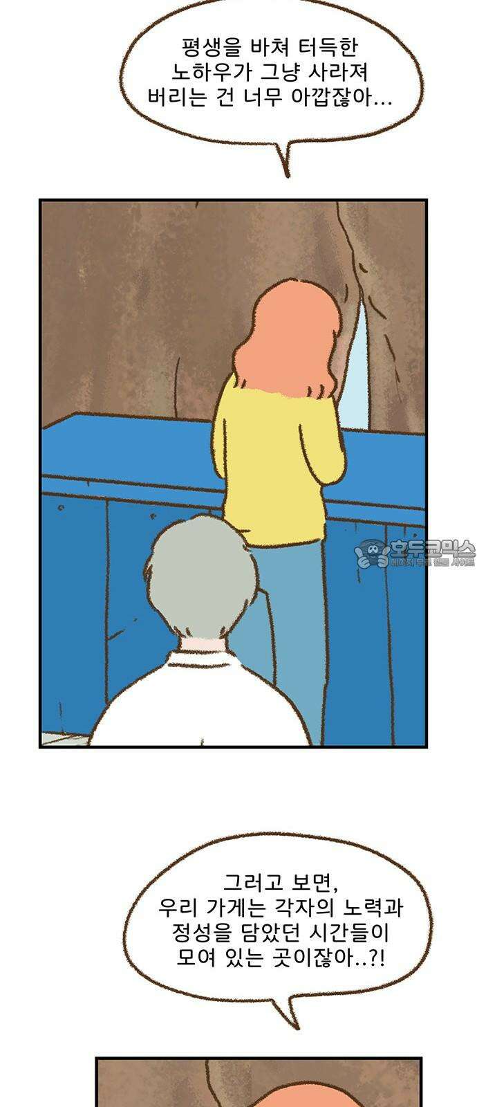 추억이 찾아오는 가게 35． 추억 서른다섯, 15